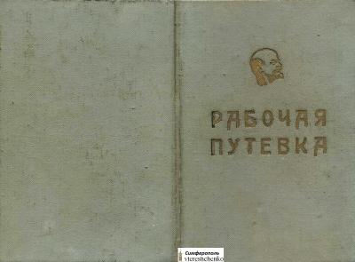 Прикрепленное изображение: Рабочая путёвка на телезавод - 1971.jpg